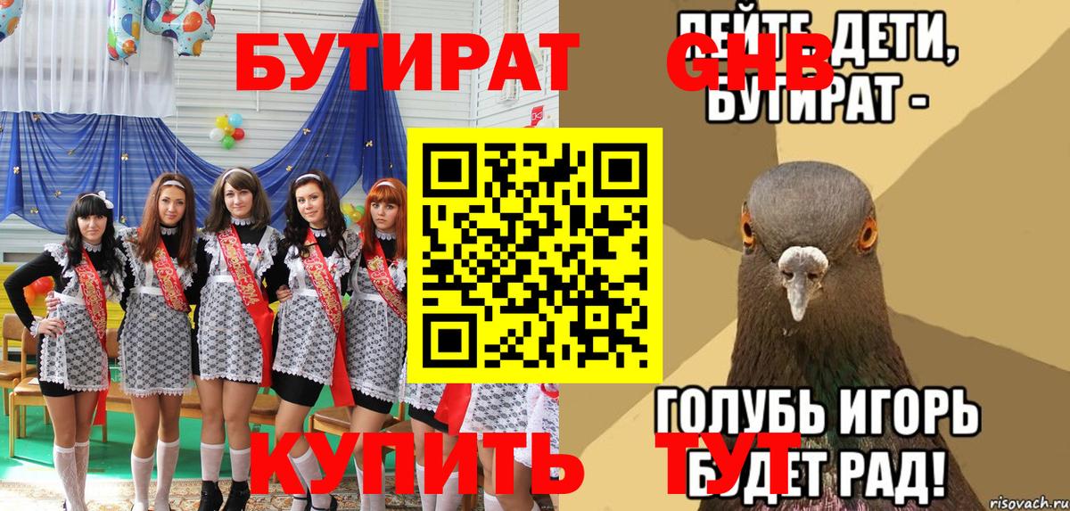 БУТИРАТ буратино Карпинск
