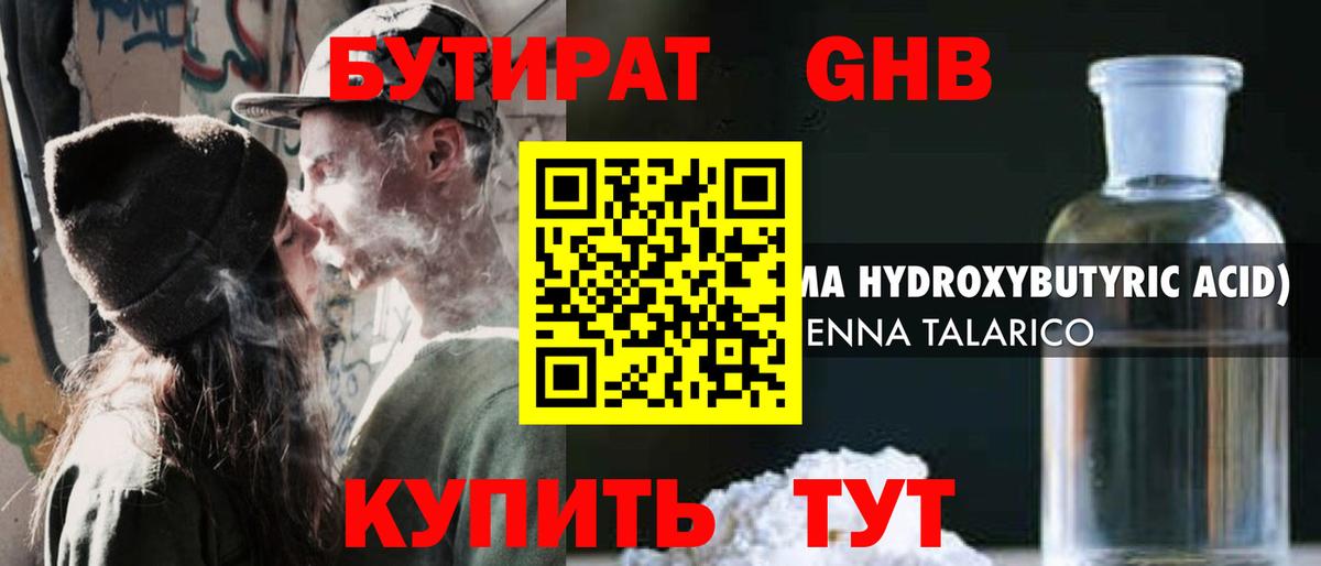 Бутират 1.4BDO  Вход с VPN  Карпинск 