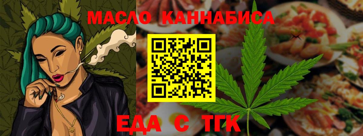 Еда ТГК конопля Карпинск