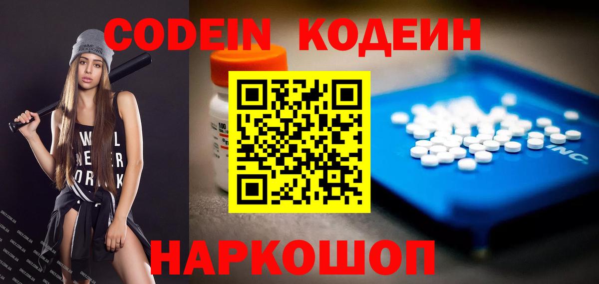 Codein напиток Lean (лин)  Вход с VPN  Карпинск  Кодеиновый сироп Lean Purple Drank 